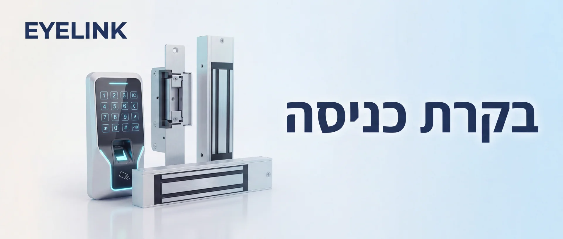 אינטרקום | בקרת כניסה מקצועית בישראל | EYELINK