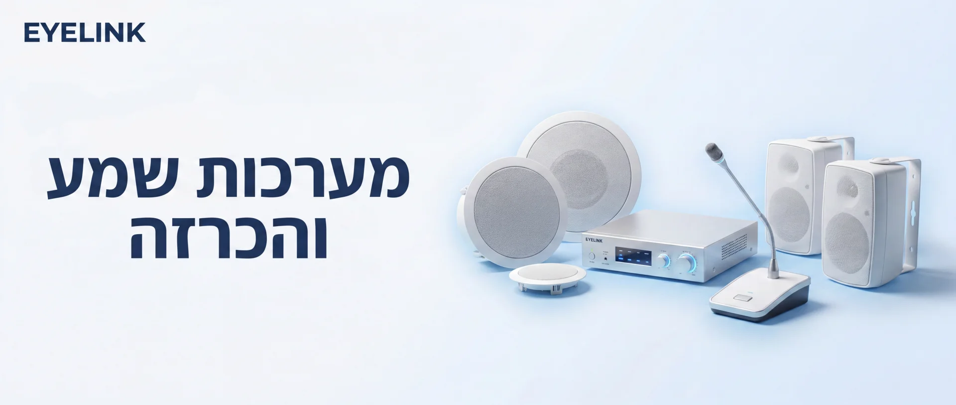 מערכות אינטרקום | התקנה מקצועית בישראל | EYELINK