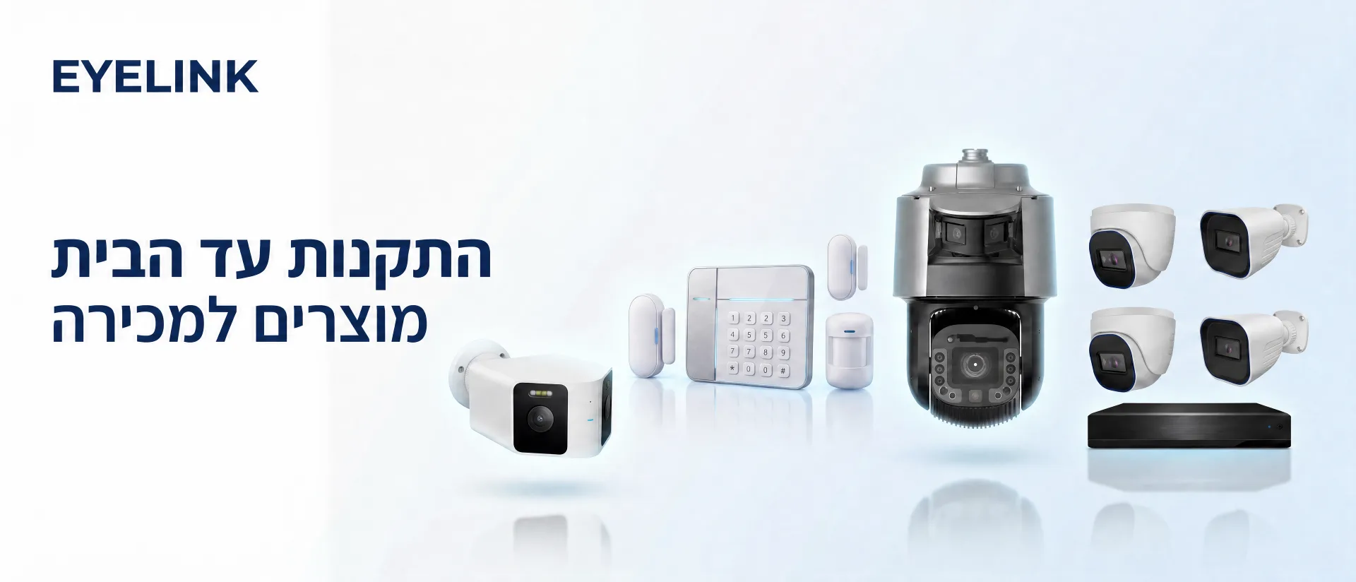 EYELINK — התקנות עד הבית ומכירת מוצרי אבטחה, תקשורת וטלפוניה באור עקיבא